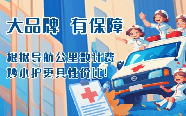 天等救护车转运